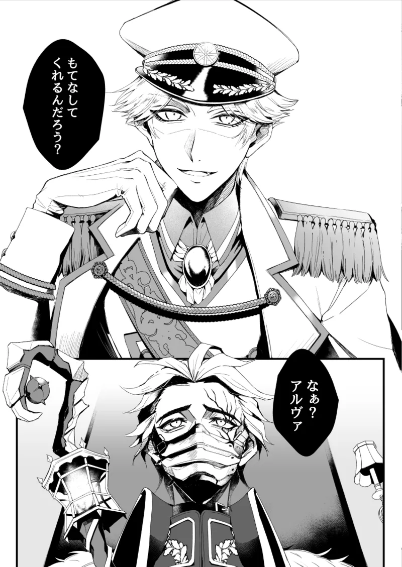 極光の檻 - page7
