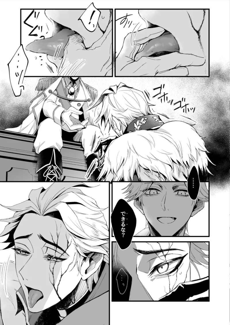 極光の檻 - page9