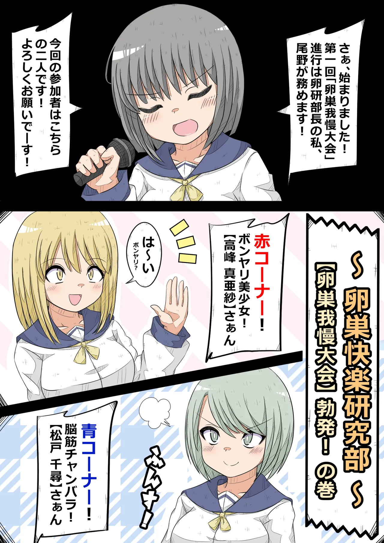 卵巣快楽研究部~卵巣我慢大会勃発!の巻き~