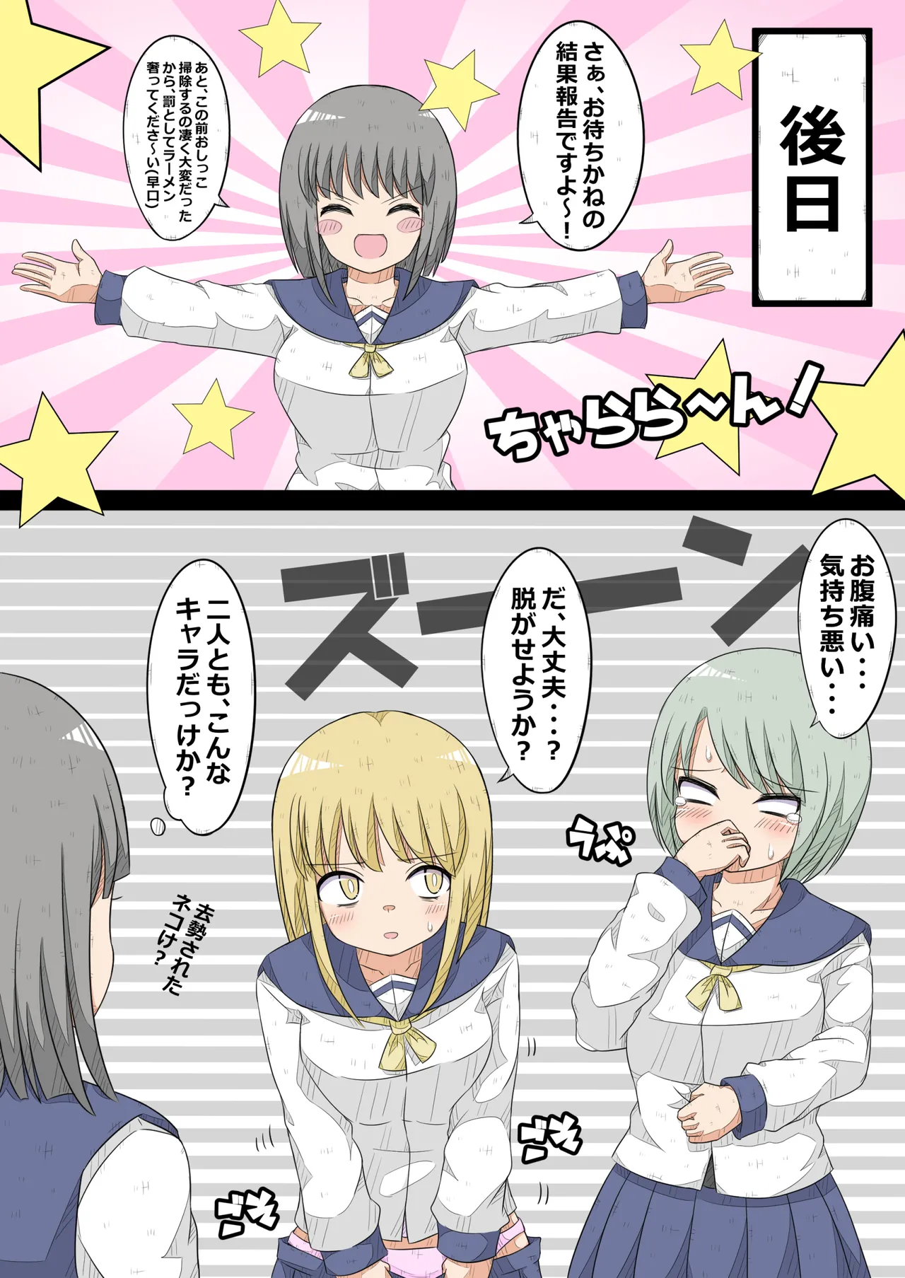 卵巣快楽研究部～卵巣我慢大会勃発!の巻き～ - page20
