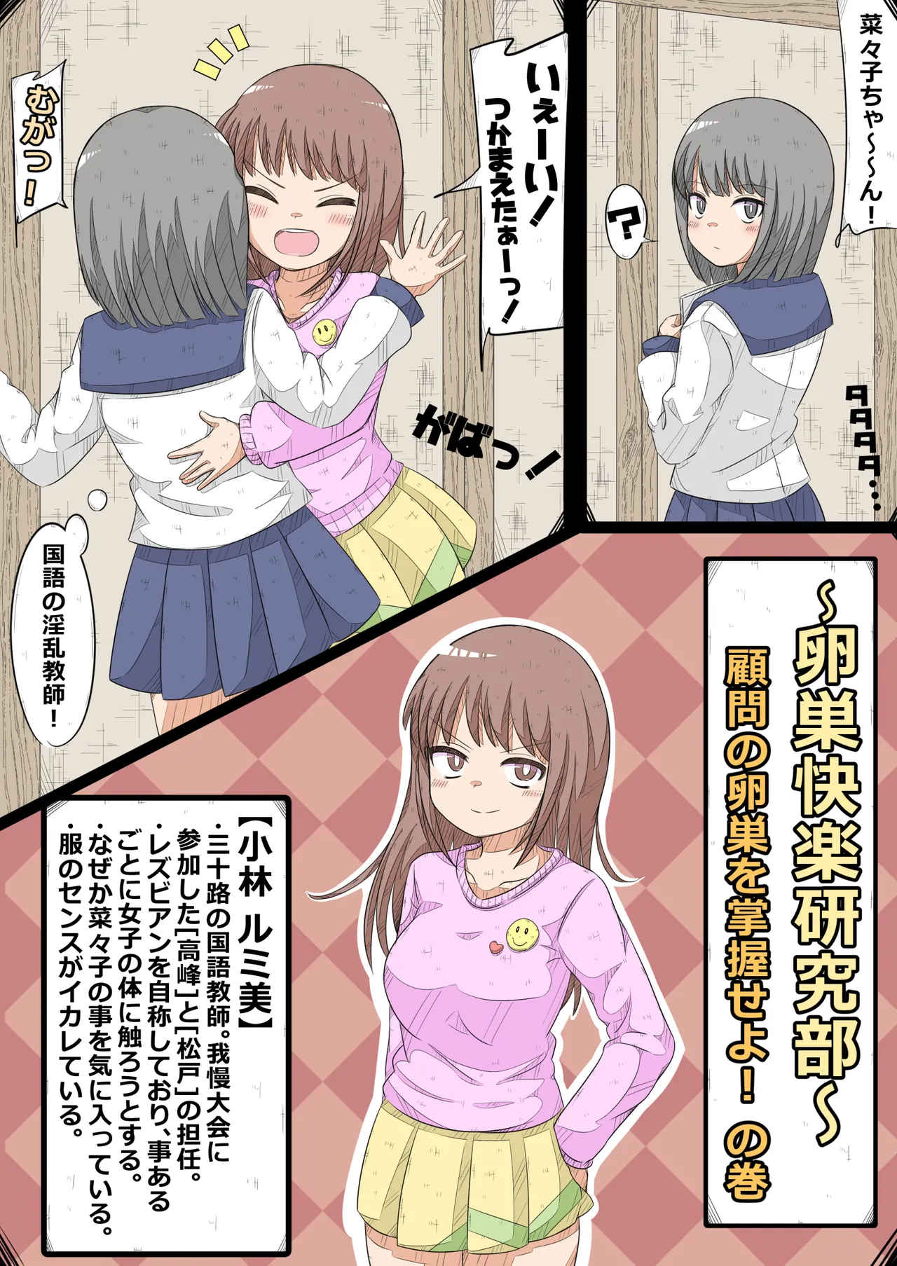 卵巣快楽研究部~顧問の卵巣を掌握せよ!の巻き~