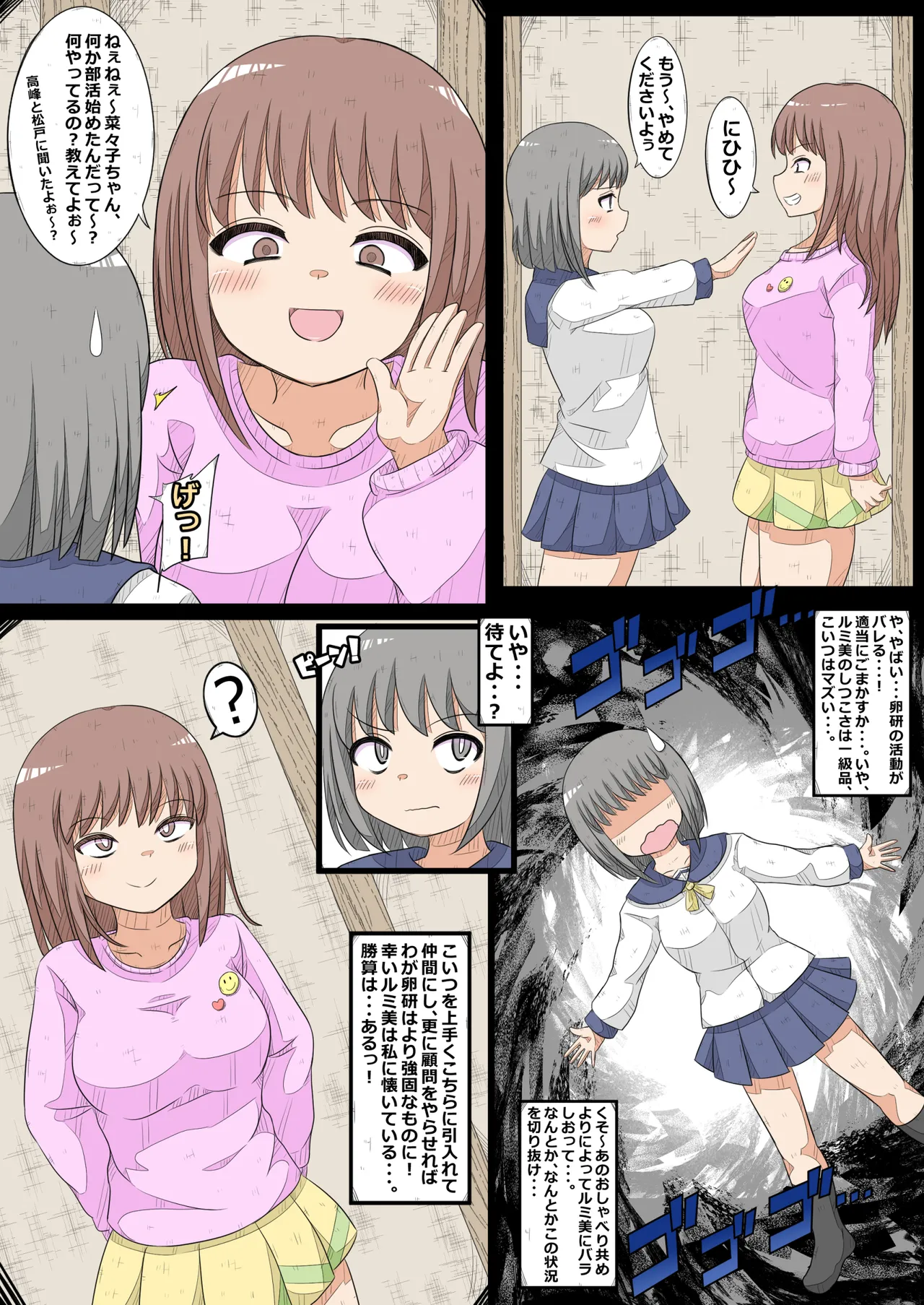卵巣快楽研究部～顧問の卵巣を掌握せよ！の巻き～ - page2