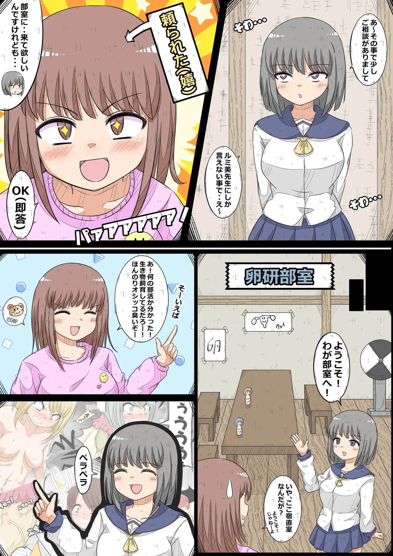 卵巣快楽研究部～顧問の卵巣を掌握せよ！の巻き～ - page3