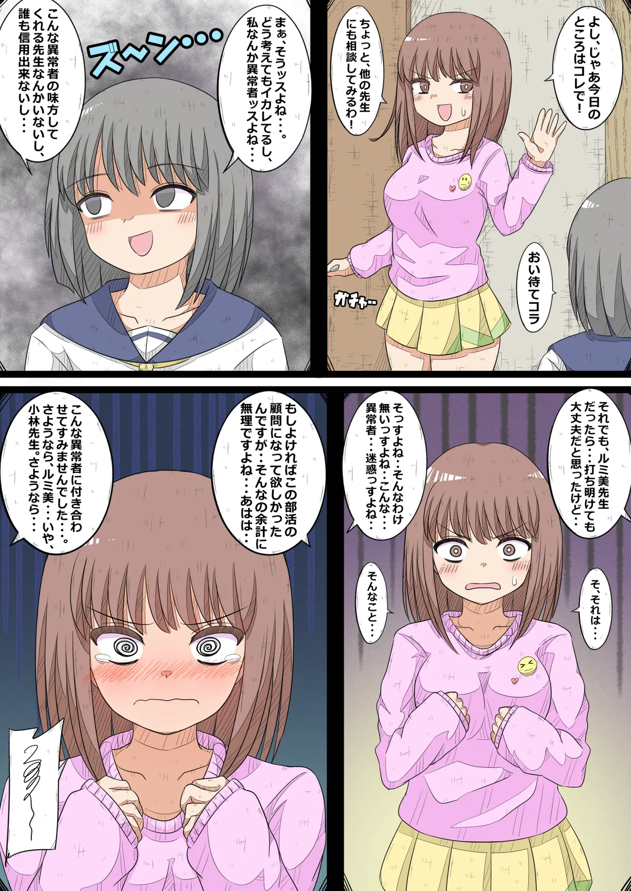 卵巣快楽研究部～顧問の卵巣を掌握せよ！の巻き～ - page4