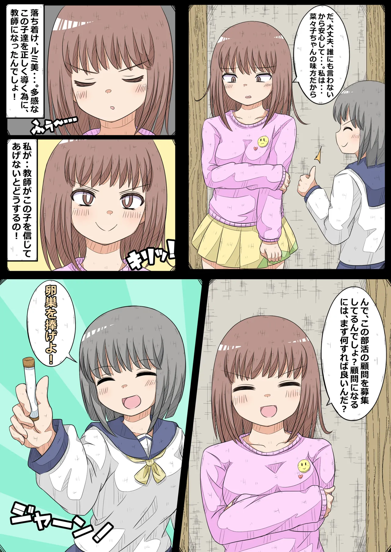 卵巣快楽研究部～顧問の卵巣を掌握せよ！の巻き～ - page5