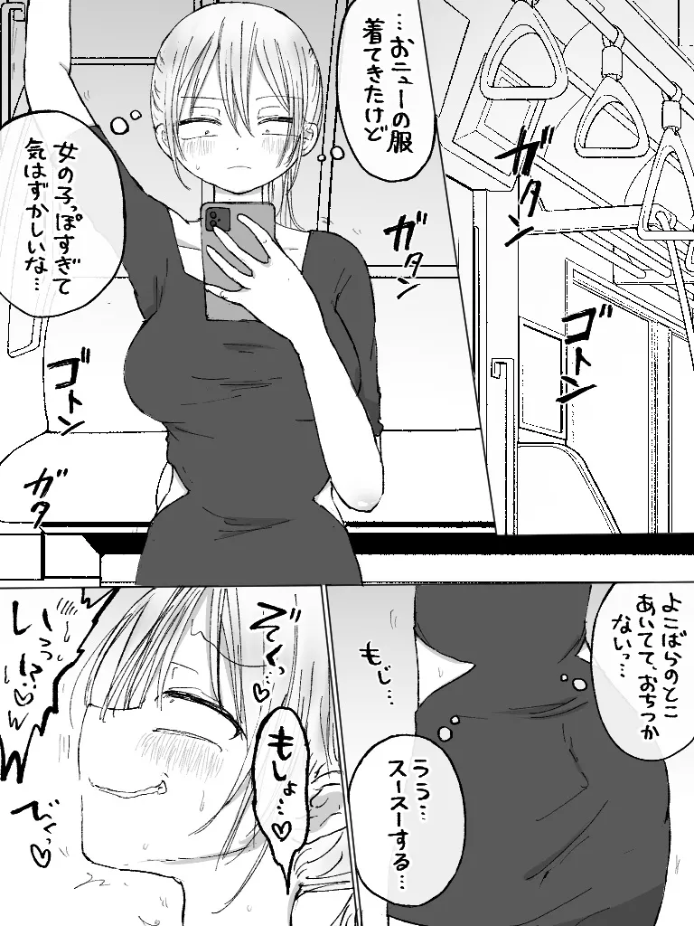 ましまろもちこ - page163