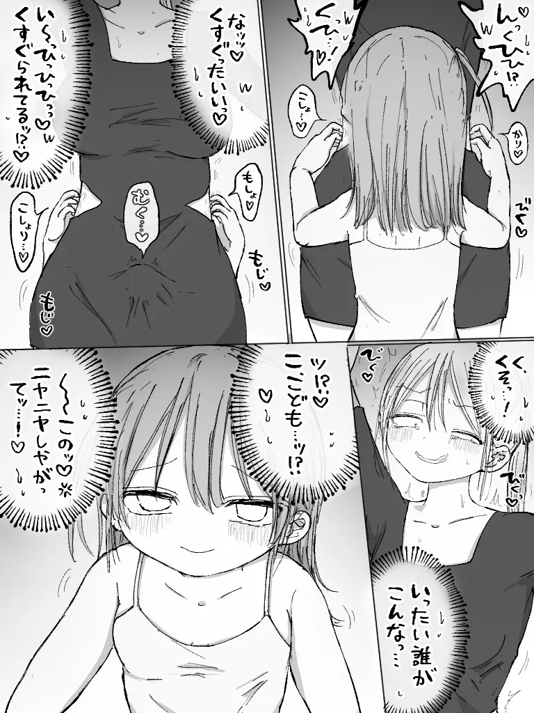 ましまろもちこ - page164