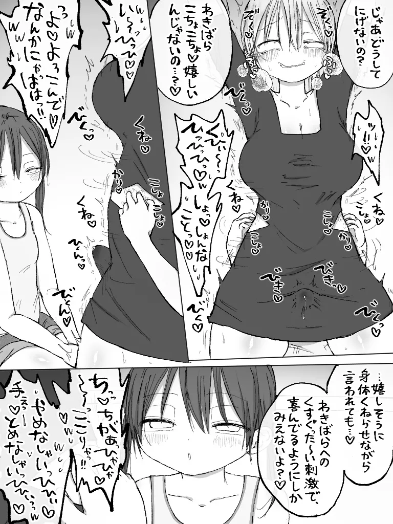 ましまろもちこ - page167