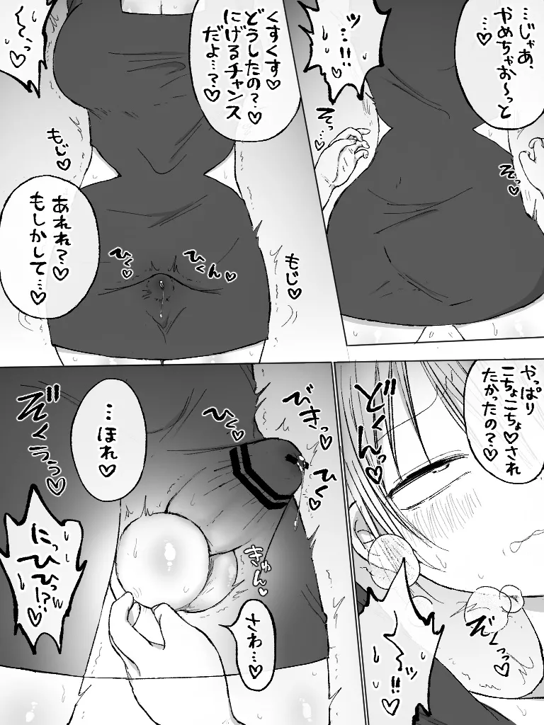 ましまろもちこ - page168