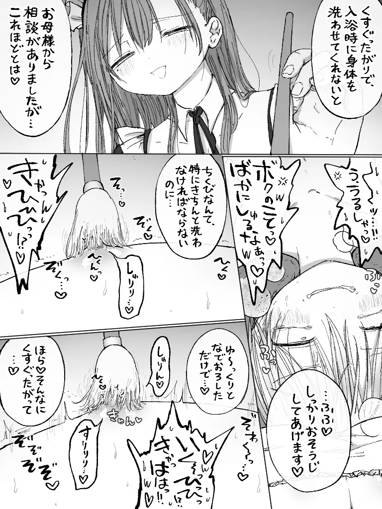 ましまろもちこ - page174