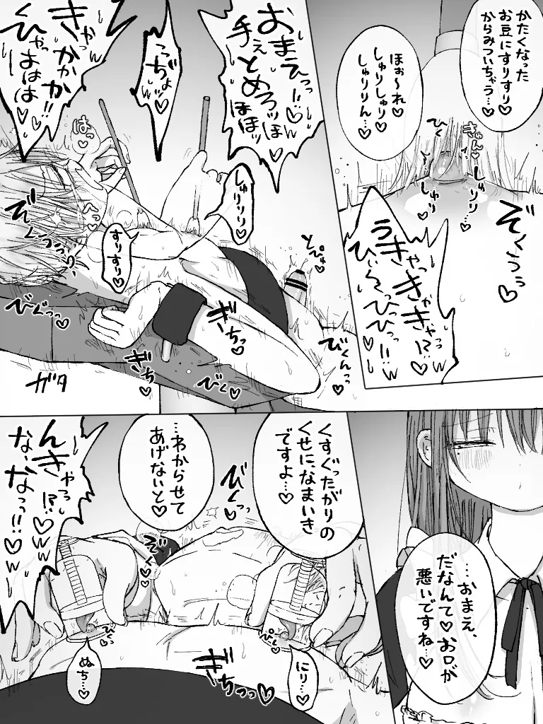 ましまろもちこ - page175