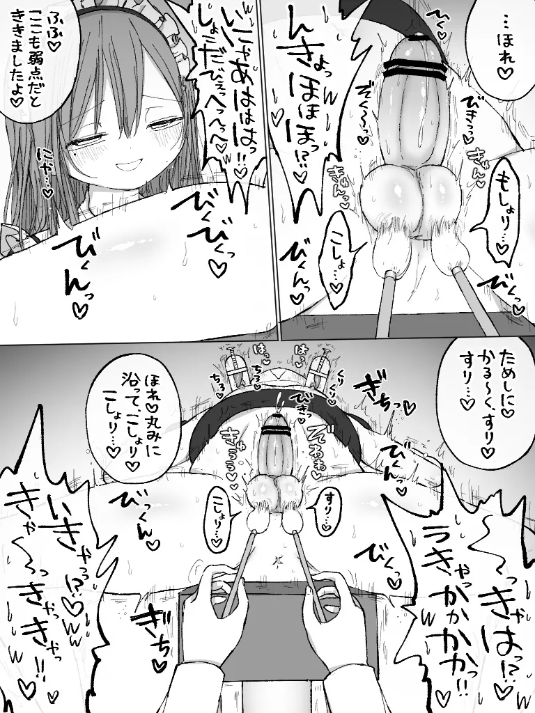 ましまろもちこ - page178