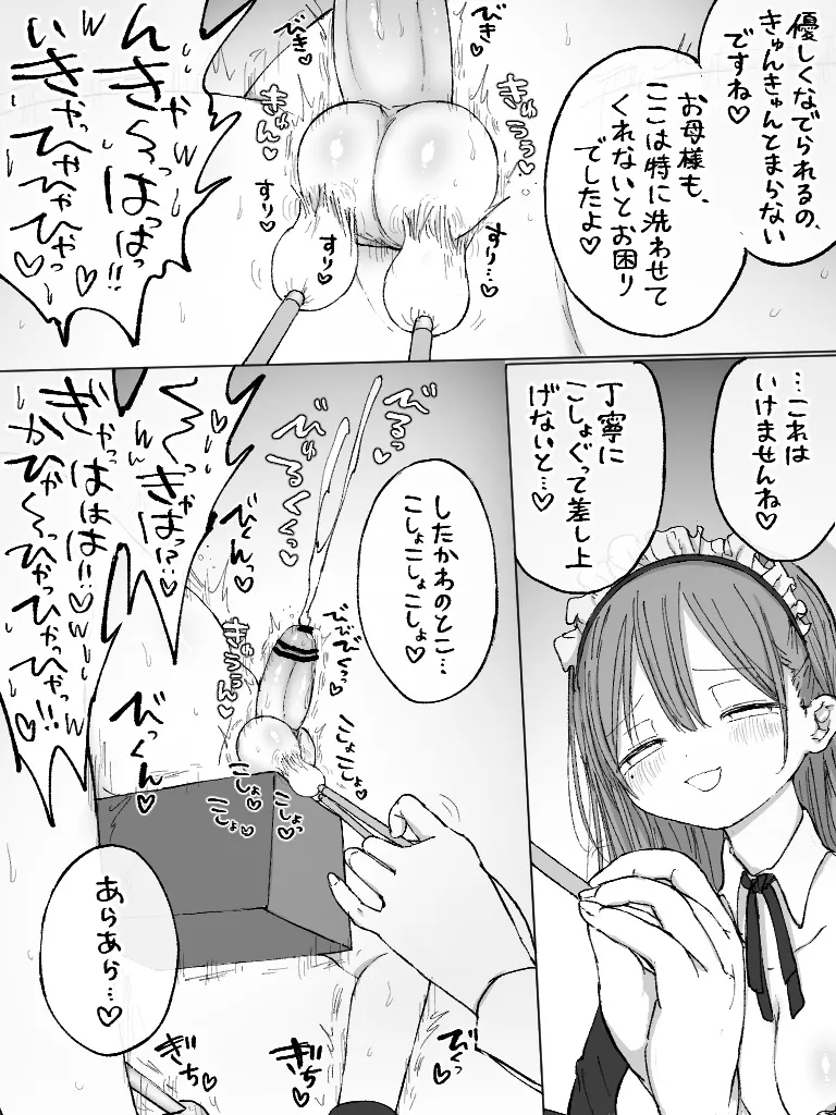 ましまろもちこ - page179