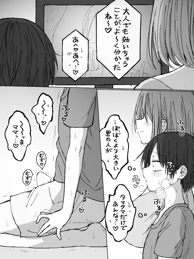 ましまろもちこ - page189