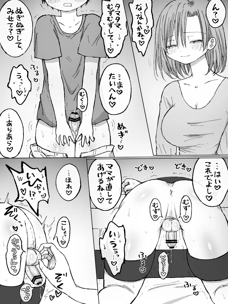 ましまろもちこ - page190
