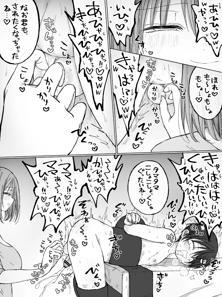ましまろもちこ - page191