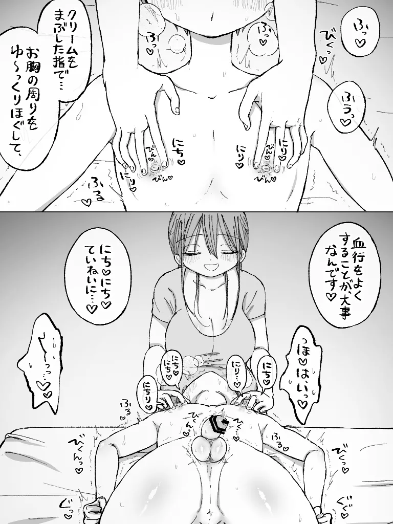 ましまろもちこ - page193