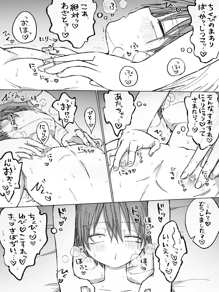ましまろもちこ - page194