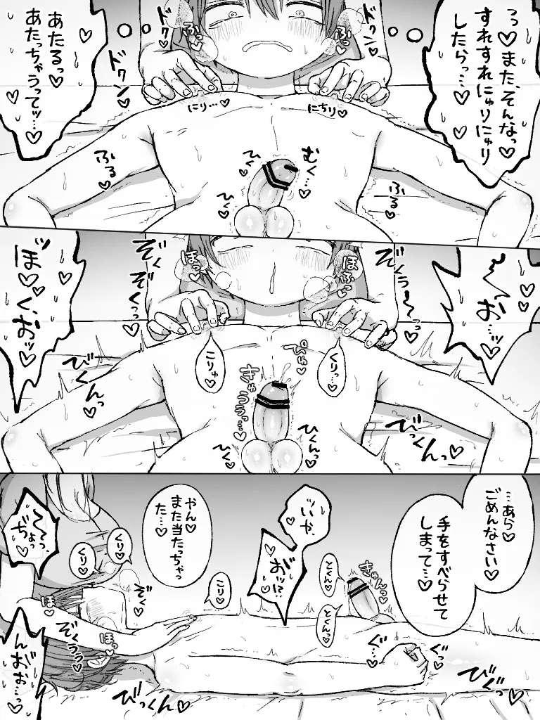 ましまろもちこ - page195