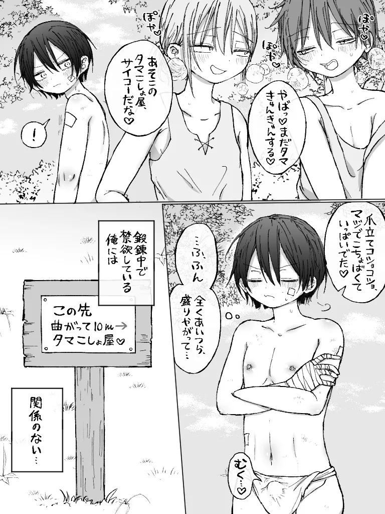 ましまろもちこ - page203