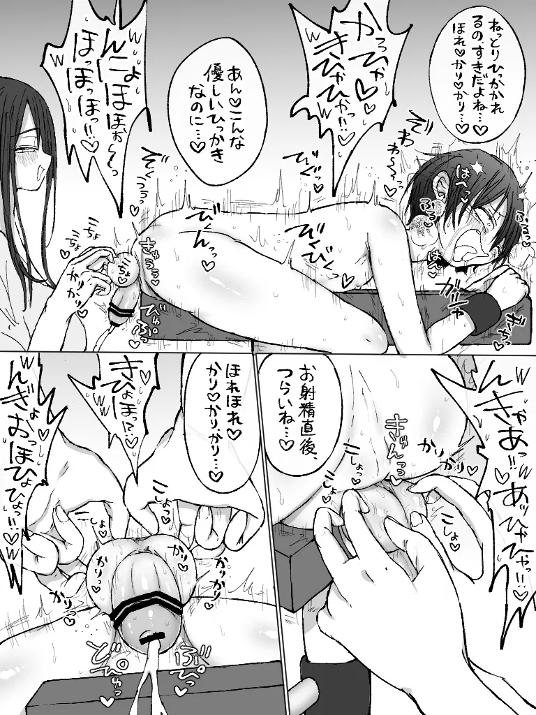 ましまろもちこ - page209