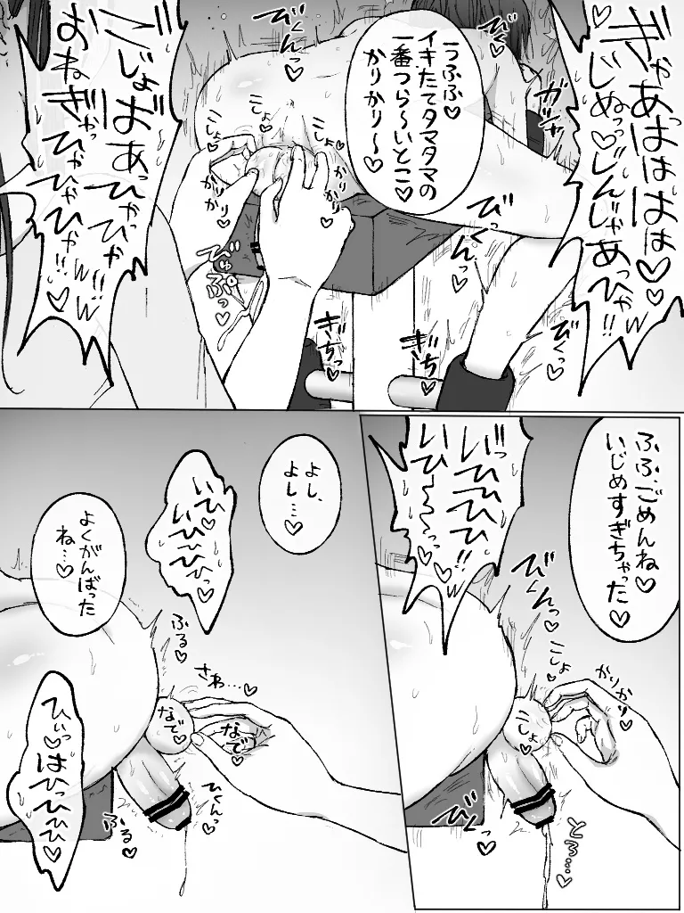 ましまろもちこ - page210