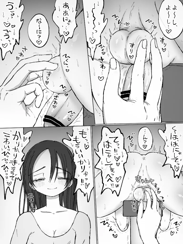 ましまろもちこ - page211