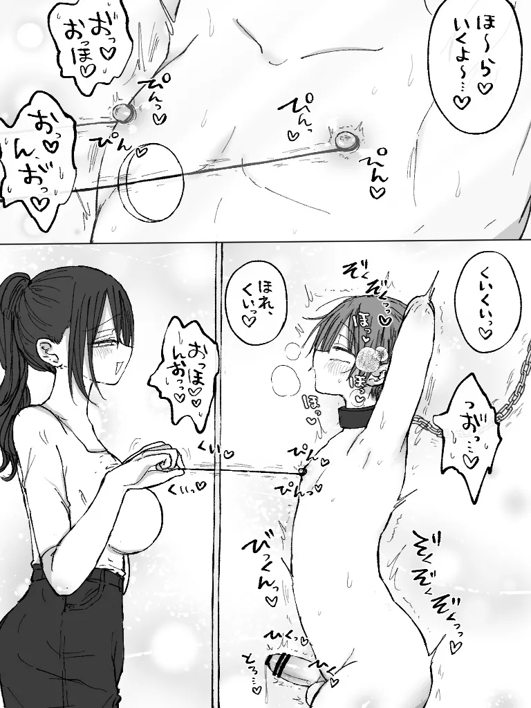 ましまろもちこ - page213