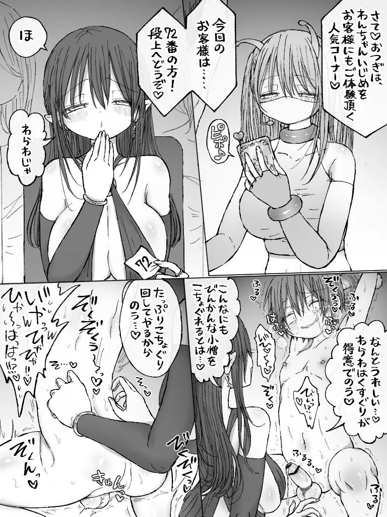 ましまろもちこ - page230