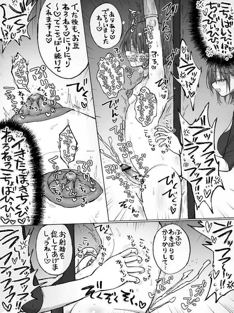 ましまろもちこ - page250