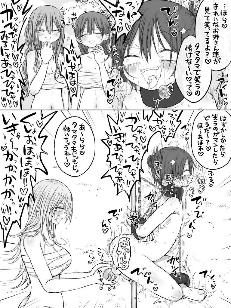 ましまろもちこ - page261