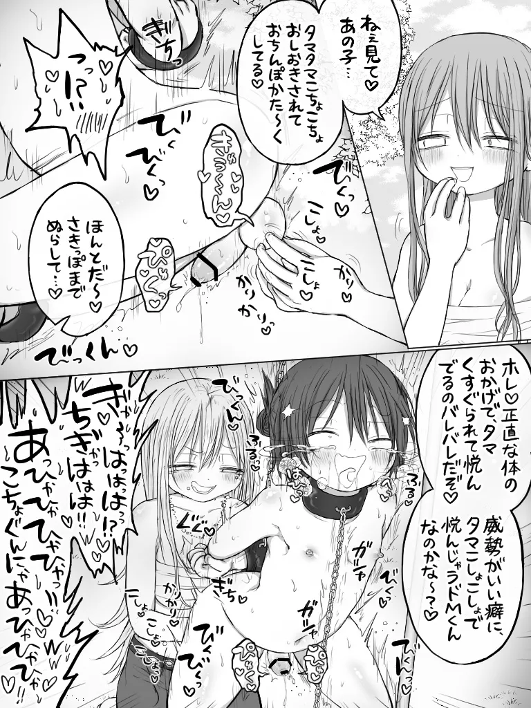 ましまろもちこ - page262