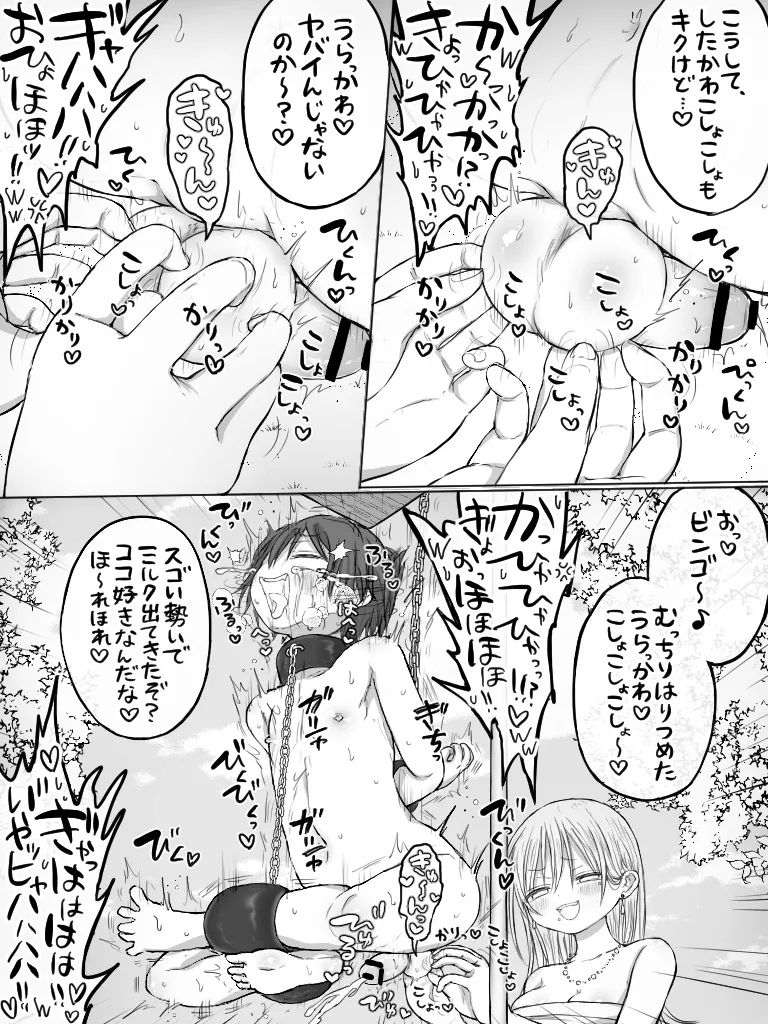 ましまろもちこ - page263