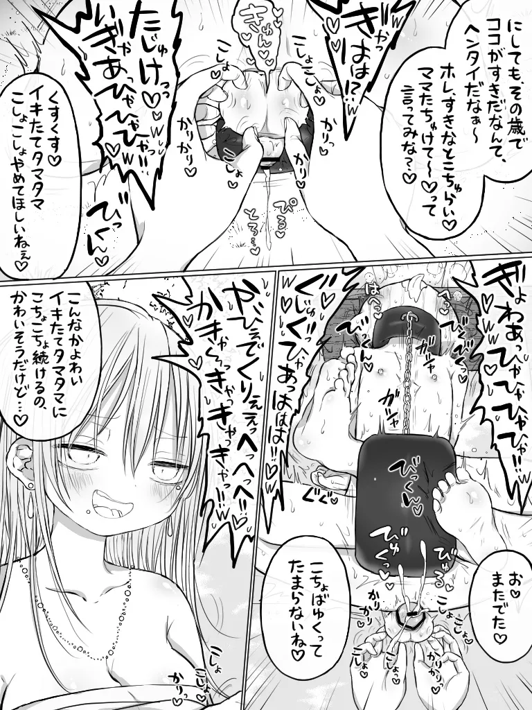 ましまろもちこ - page264