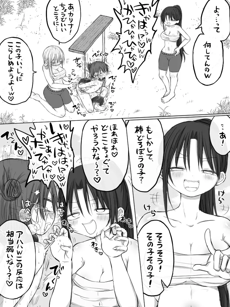 ましまろもちこ - page266