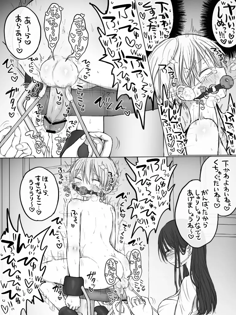 ましまろもちこ - page272