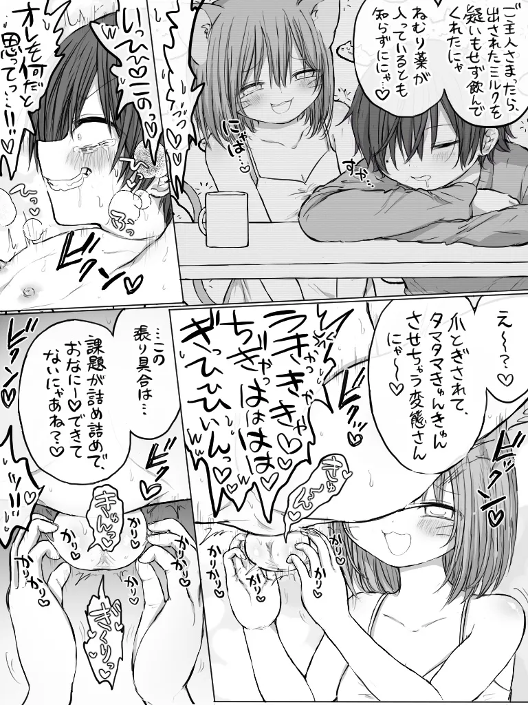 ましまろもちこ - page281
