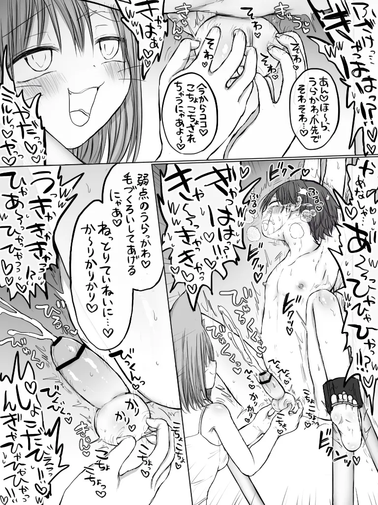 ましまろもちこ - page283