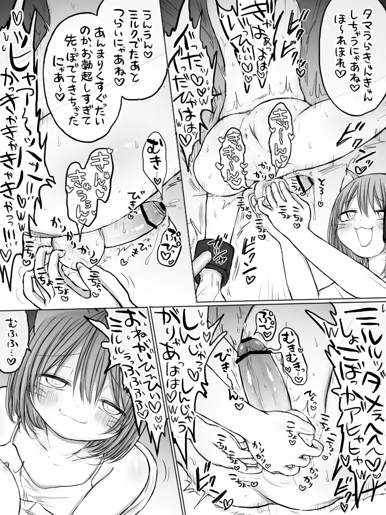 ましまろもちこ - page284