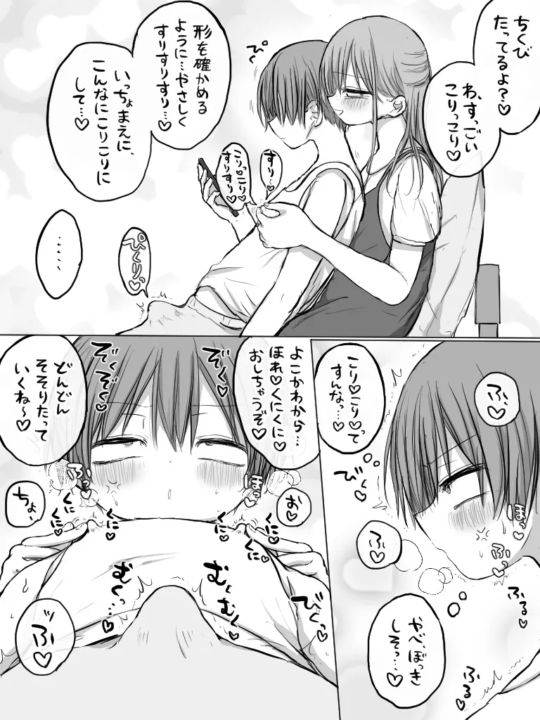 ましまろもちこ - page290