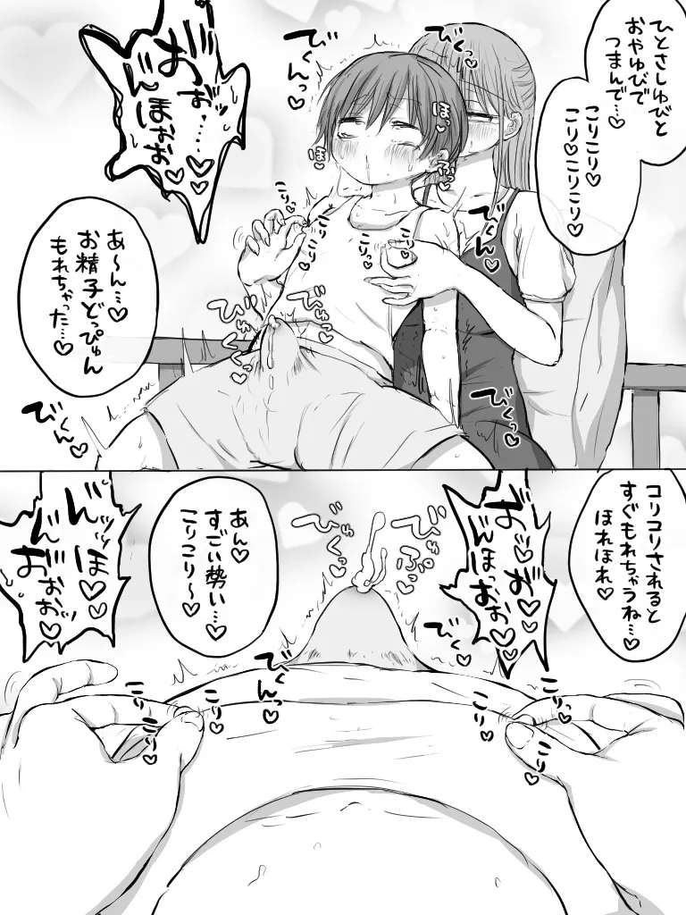 ましまろもちこ - page292