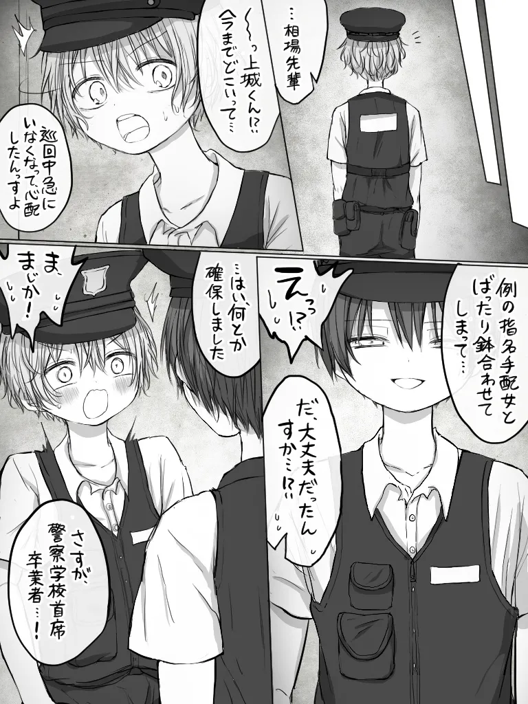 ましまろもちこ - page305