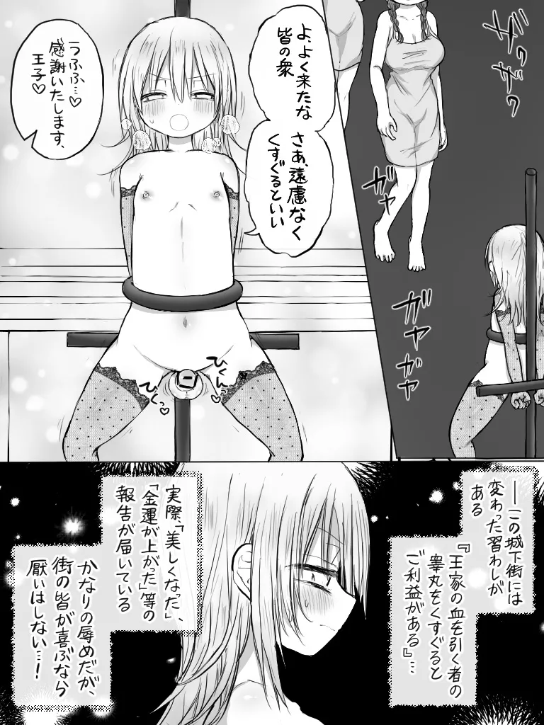 ましまろもちこ - page307