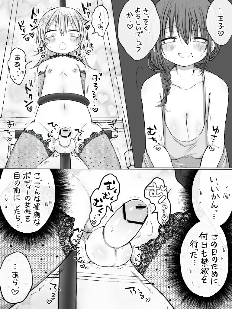 ましまろもちこ - page308
