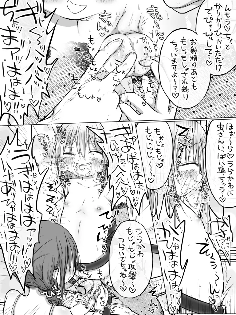 ましまろもちこ - page312