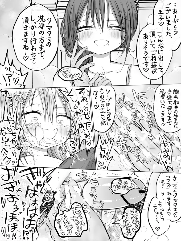ましまろもちこ - page313