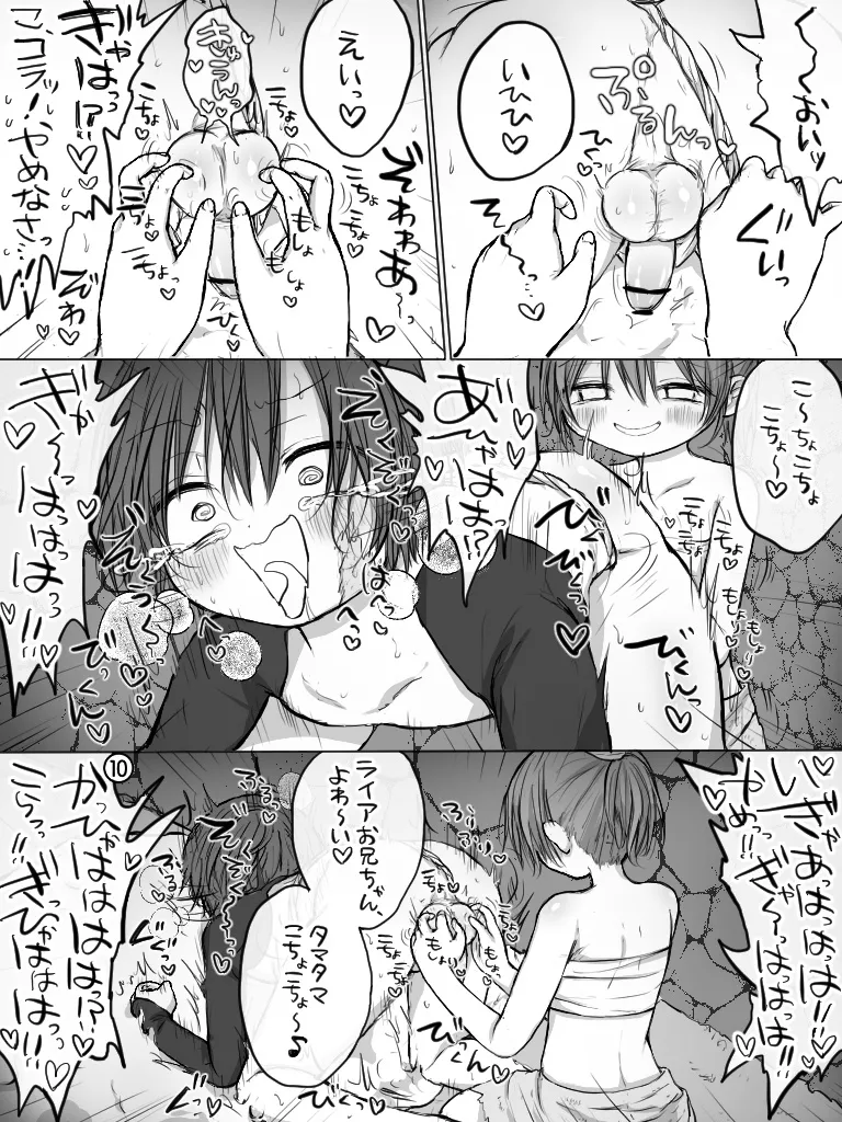 ましまろもちこ - page319