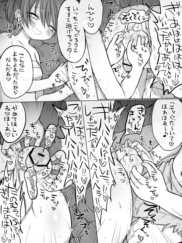 ましまろもちこ - page320