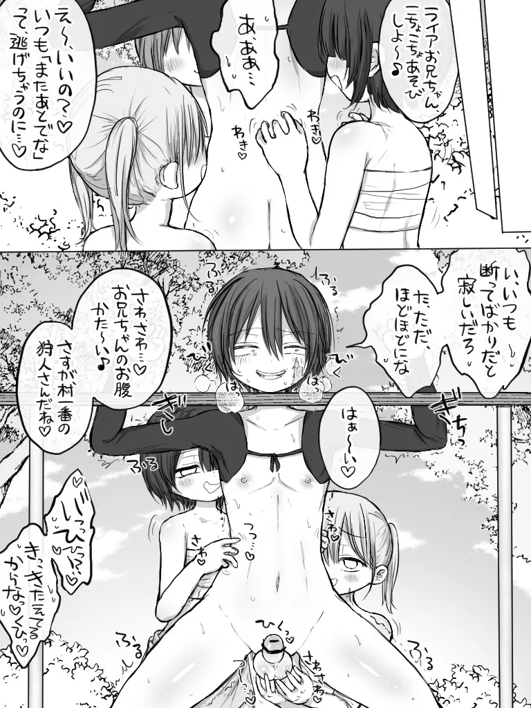 ましまろもちこ - page322