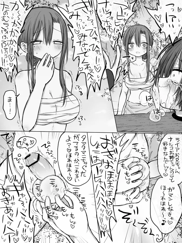 ましまろもちこ - page324
